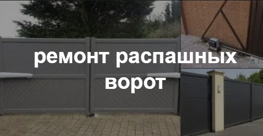 Купить услугу реставрации и восстановления ворот по выгодной цене в Нефтеюганске от 52066 руб